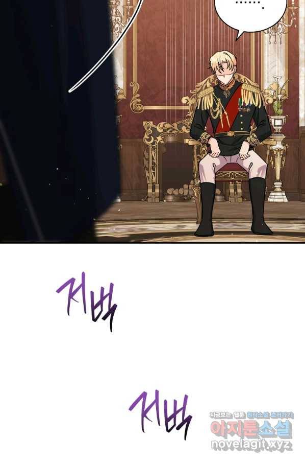 흑막들의 조련사가 되었습니다 22화 83