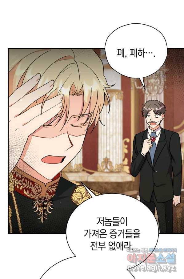 흑막들의 조련사가 되었습니다 22화 84