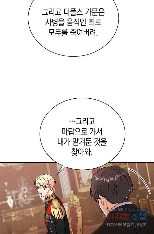 흑막들의 조련사가 되었습니다 22화 85