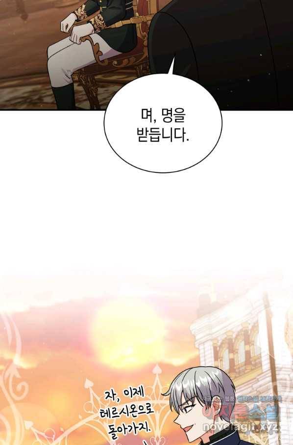 흑막들의 조련사가 되었습니다 22화 86