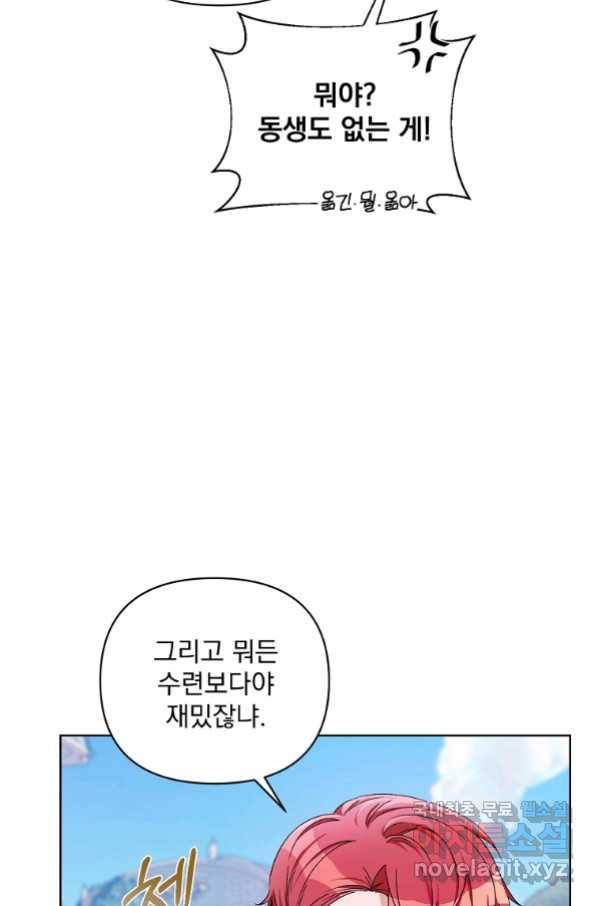 2회차는 레드카펫으로 41화 8