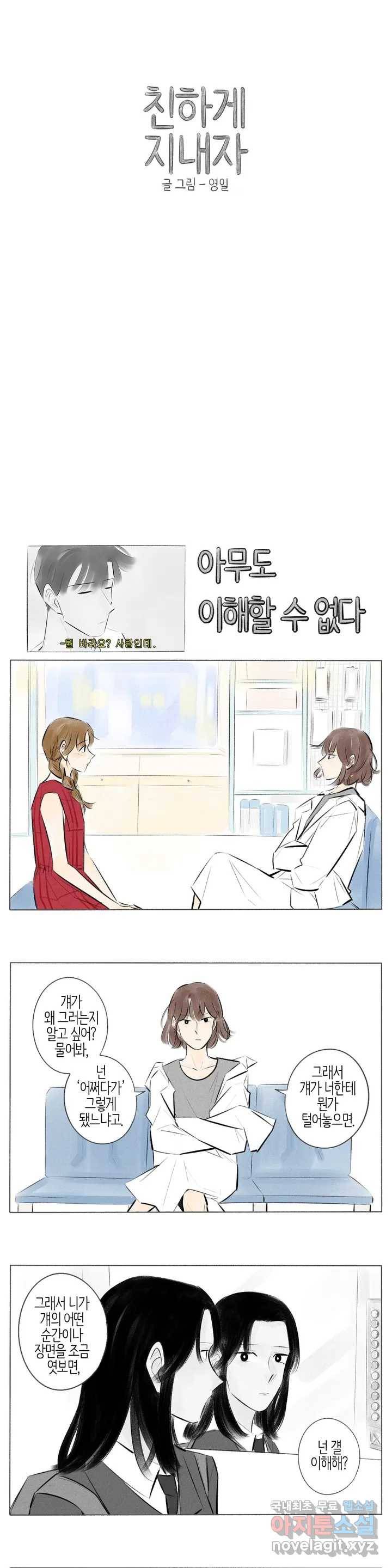 친하게 지내자 127화 1