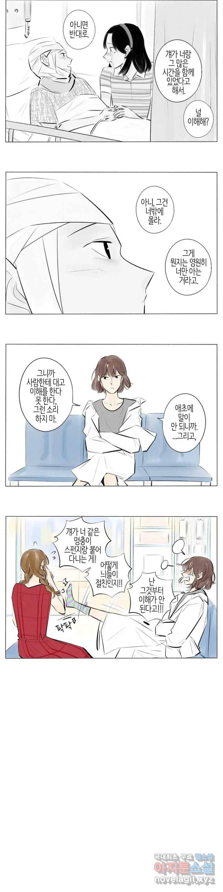 친하게 지내자 127화 2