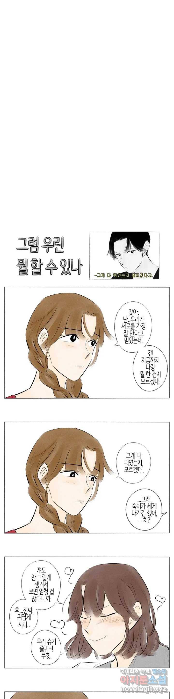 친하게 지내자 127화 3