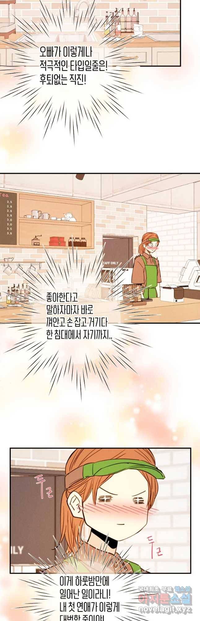 우리가 헤어진 사이에 시즌 2) 32화 6