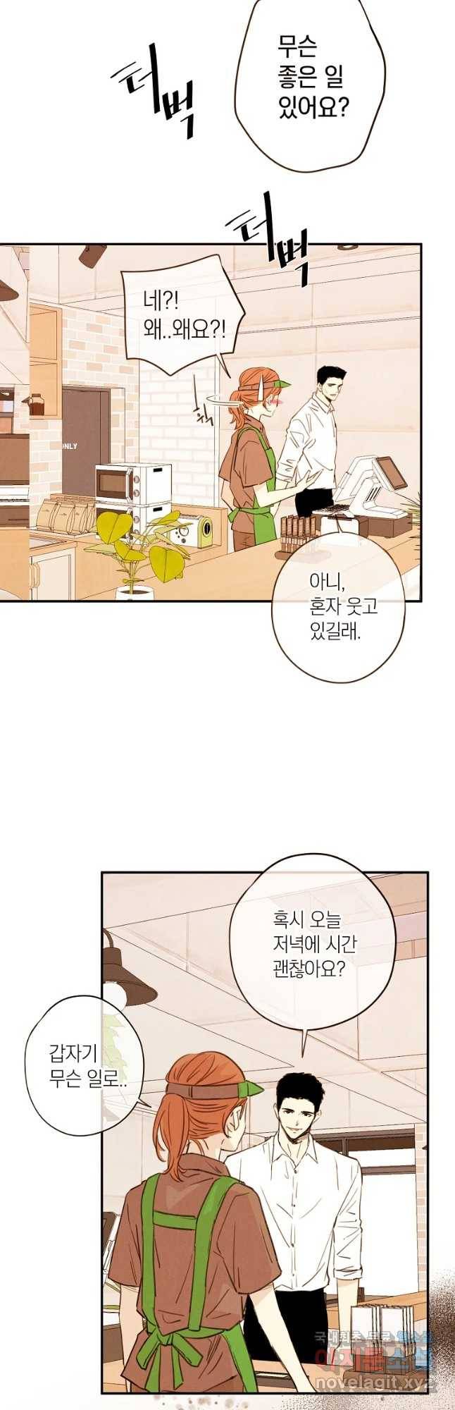 우리가 헤어진 사이에 시즌 2) 32화 8