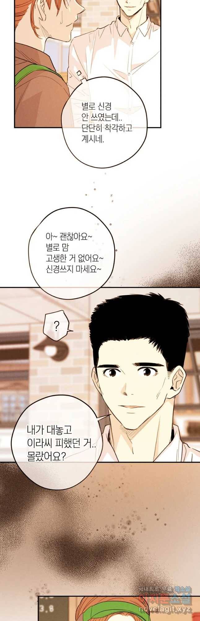 우리가 헤어진 사이에 시즌 2) 32화 10