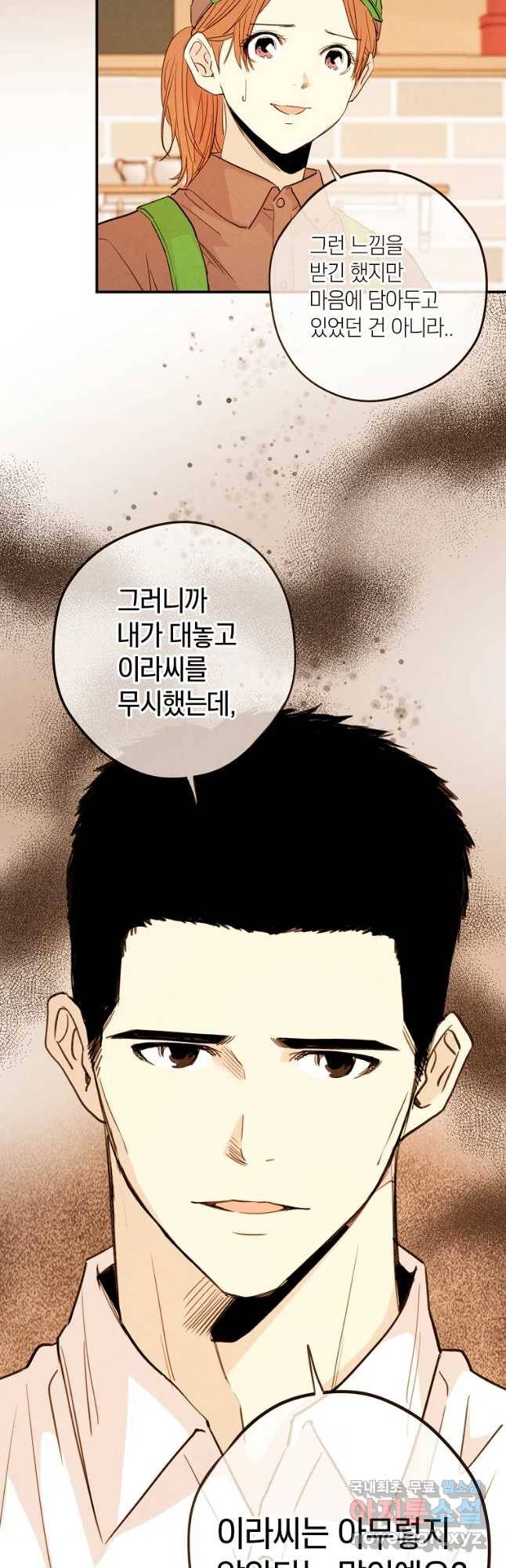 우리가 헤어진 사이에 시즌 2) 32화 11