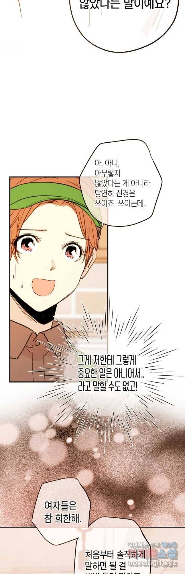 우리가 헤어진 사이에 시즌 2) 32화 12