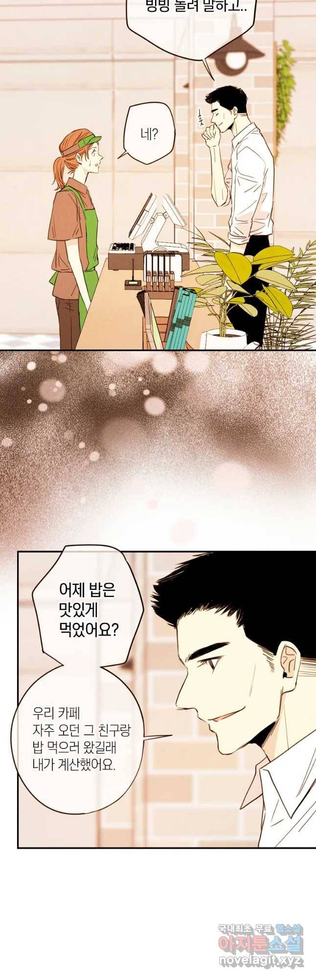 우리가 헤어진 사이에 시즌 2) 32화 13