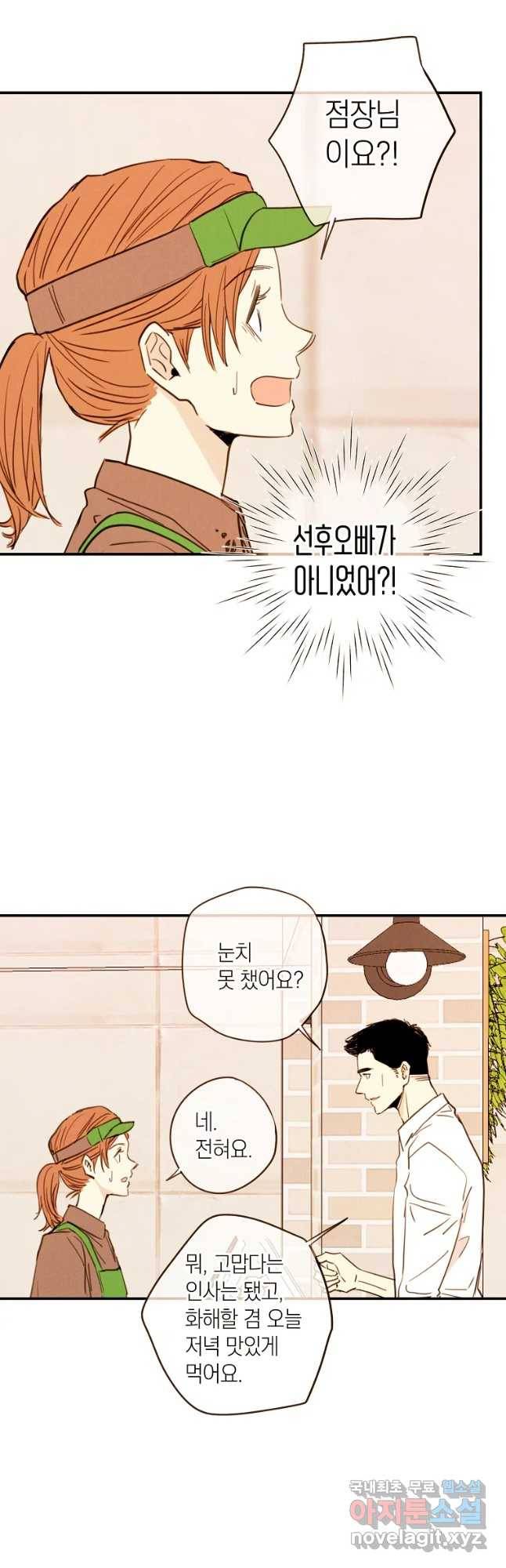 우리가 헤어진 사이에 시즌 2) 32화 14