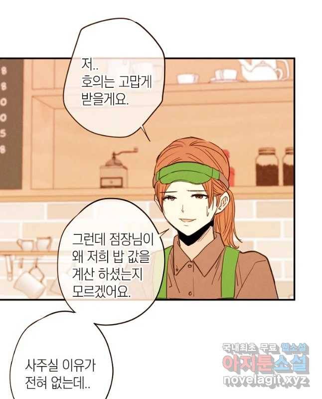 우리가 헤어진 사이에 시즌 2) 32화 15