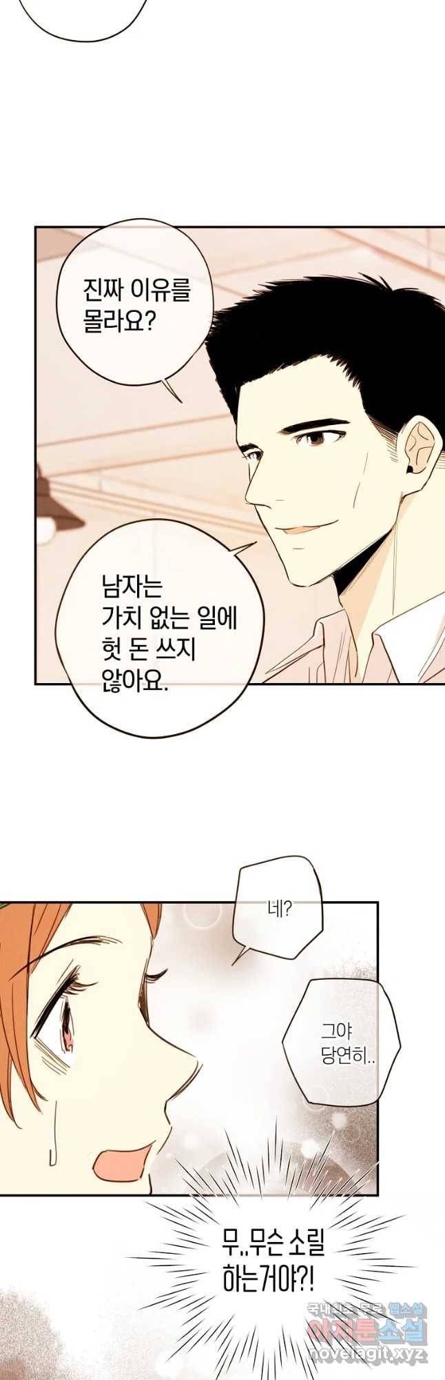 우리가 헤어진 사이에 시즌 2) 32화 16