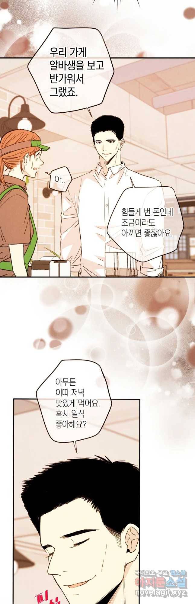 우리가 헤어진 사이에 시즌 2) 32화 17
