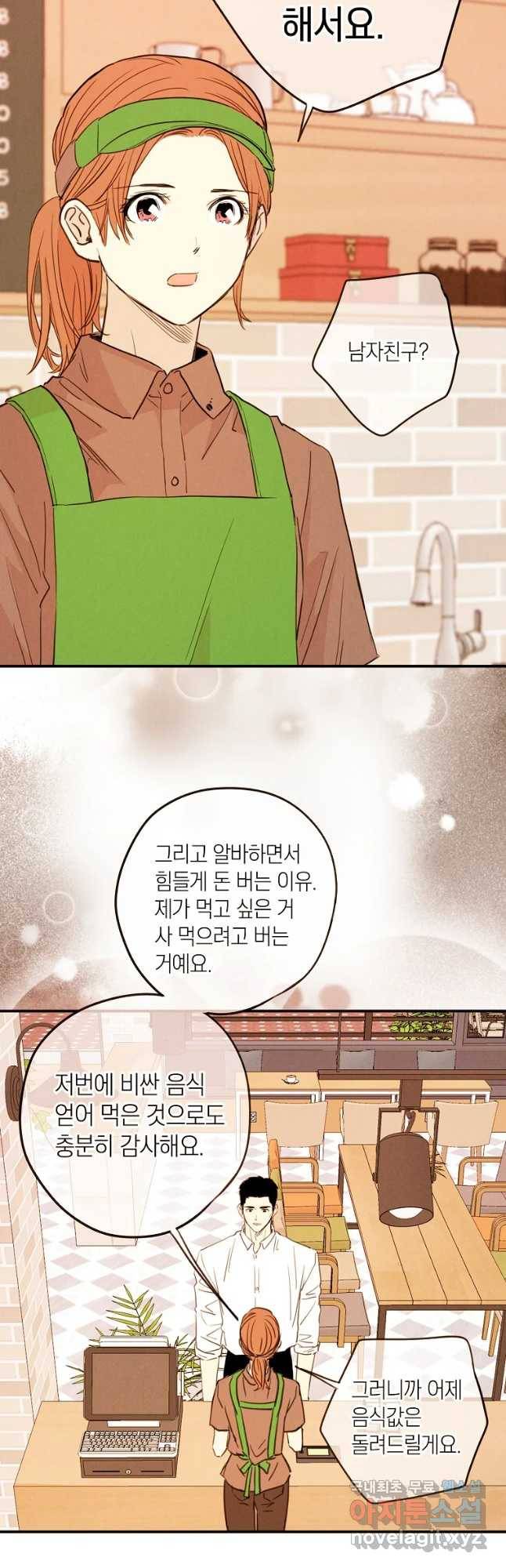 우리가 헤어진 사이에 시즌 2) 32화 19