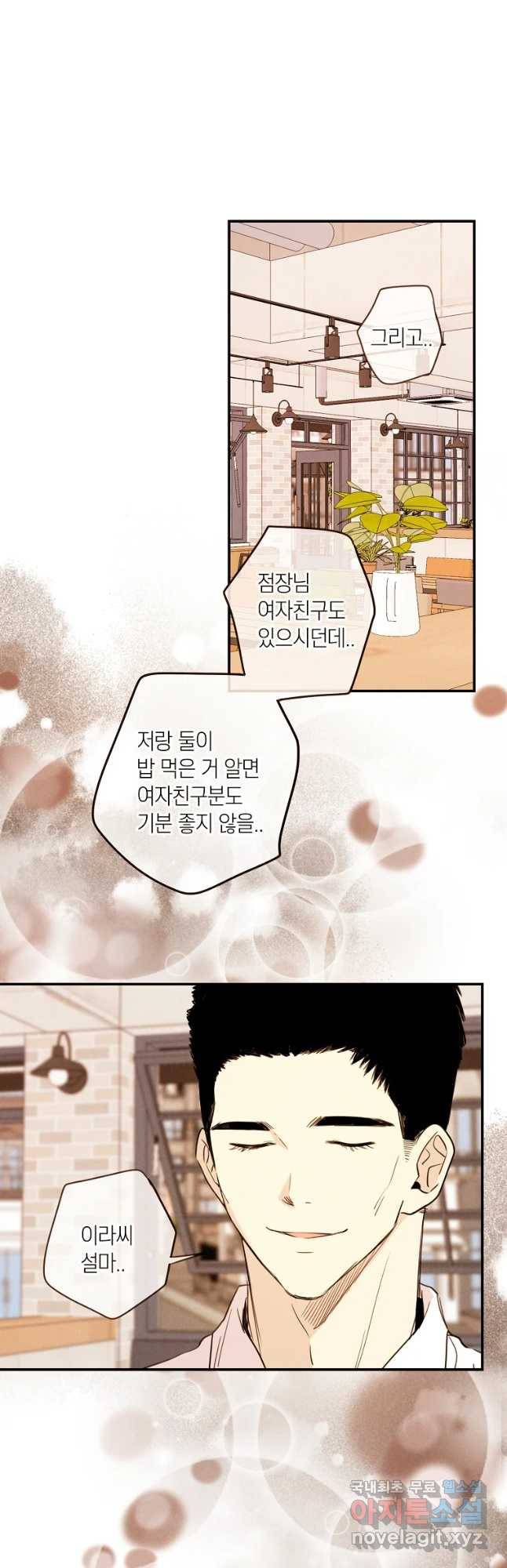우리가 헤어진 사이에 시즌 2) 32화 20