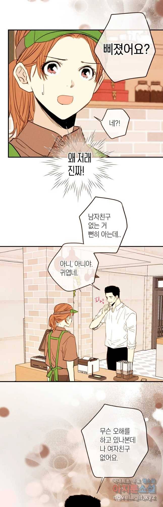 우리가 헤어진 사이에 시즌 2) 32화 21
