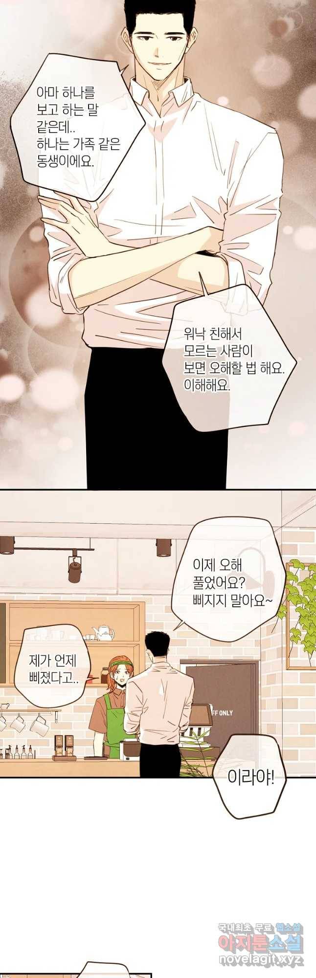 우리가 헤어진 사이에 시즌 2) 32화 22
