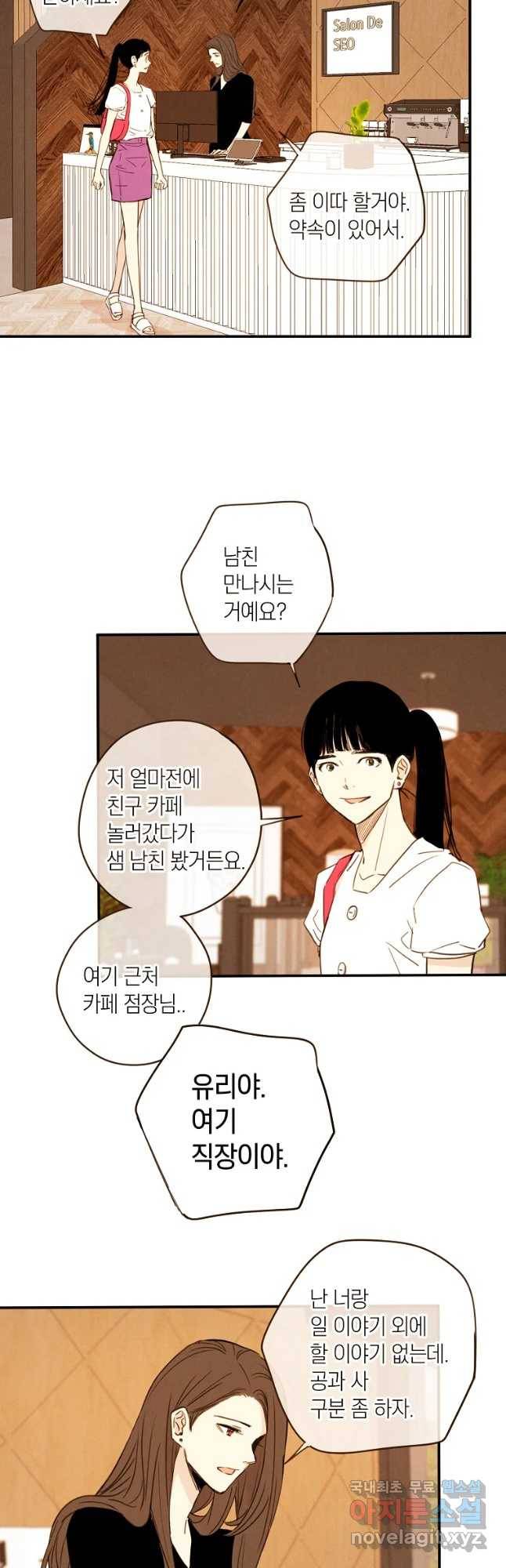 우리가 헤어진 사이에 시즌 2) 32화 25
