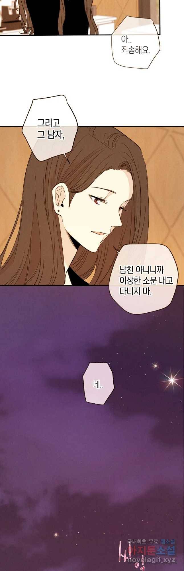 우리가 헤어진 사이에 시즌 2) 32화 26