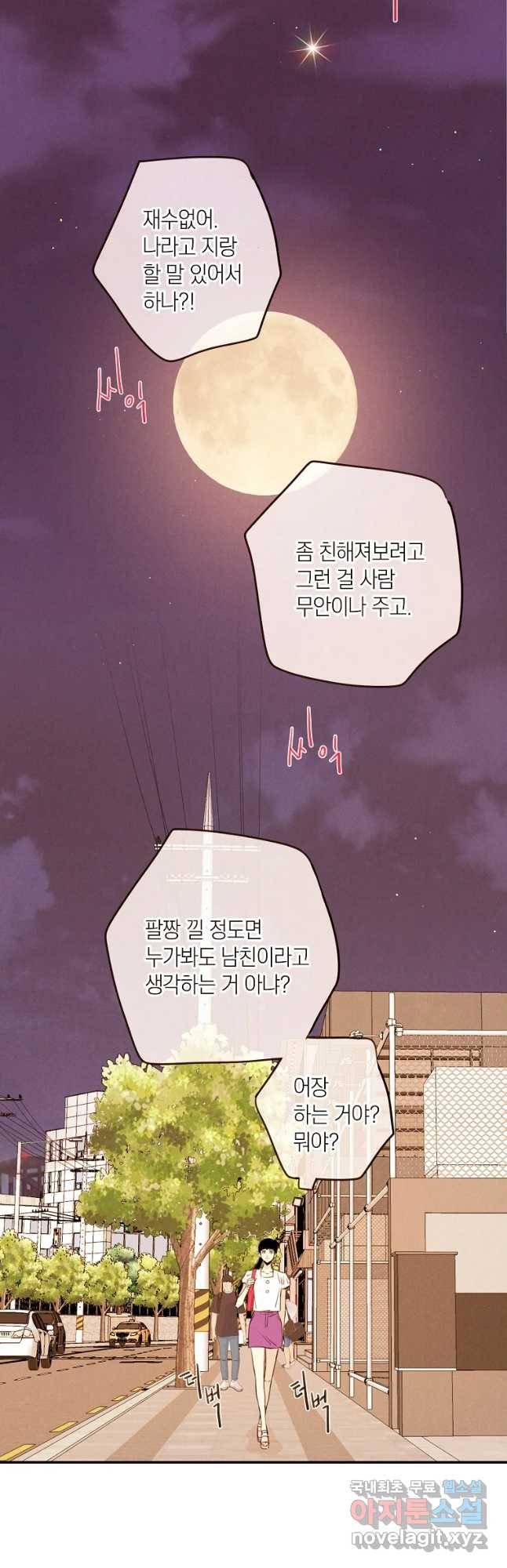 우리가 헤어진 사이에 시즌 2) 32화 27