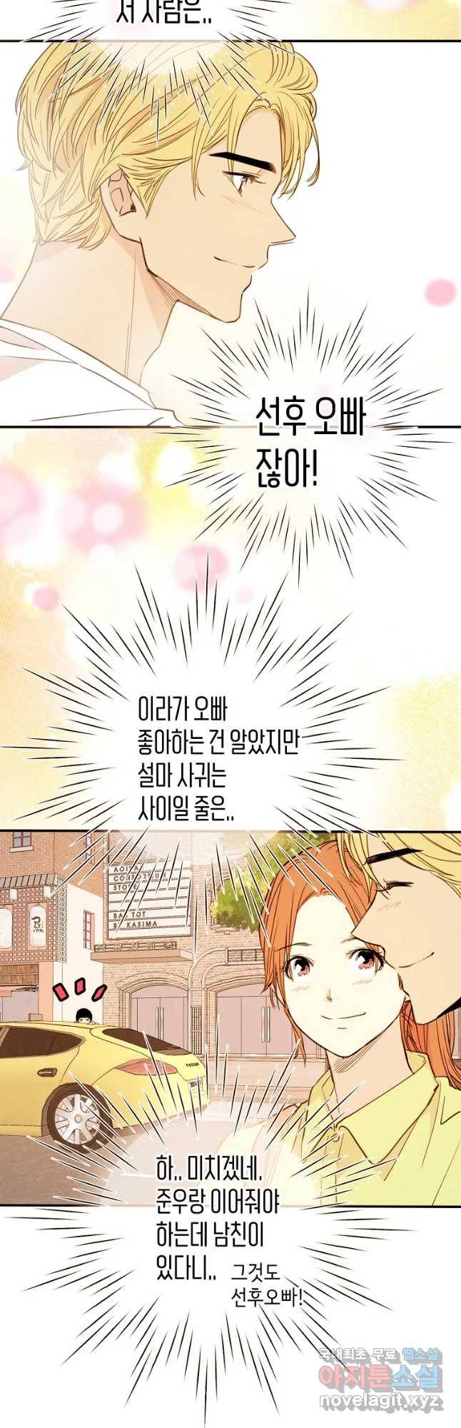 우리가 헤어진 사이에 시즌 2) 32화 31