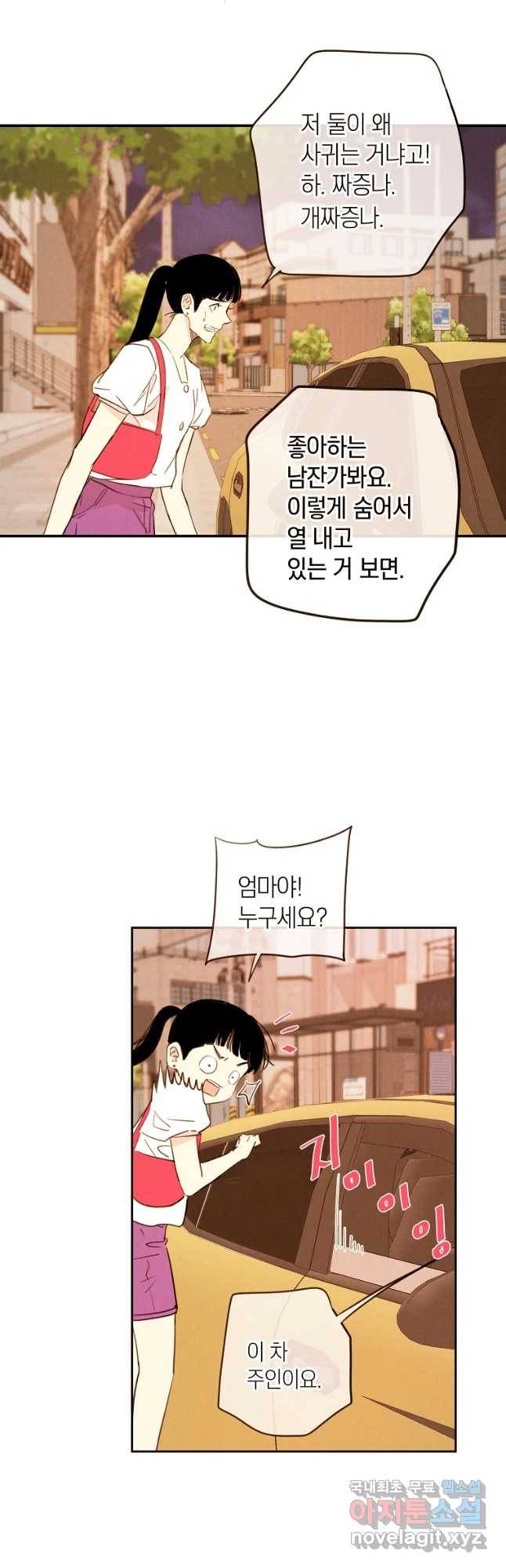 우리가 헤어진 사이에 시즌 2) 32화 32
