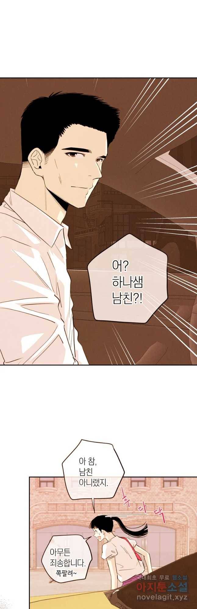 우리가 헤어진 사이에 시즌 2) 32화 33