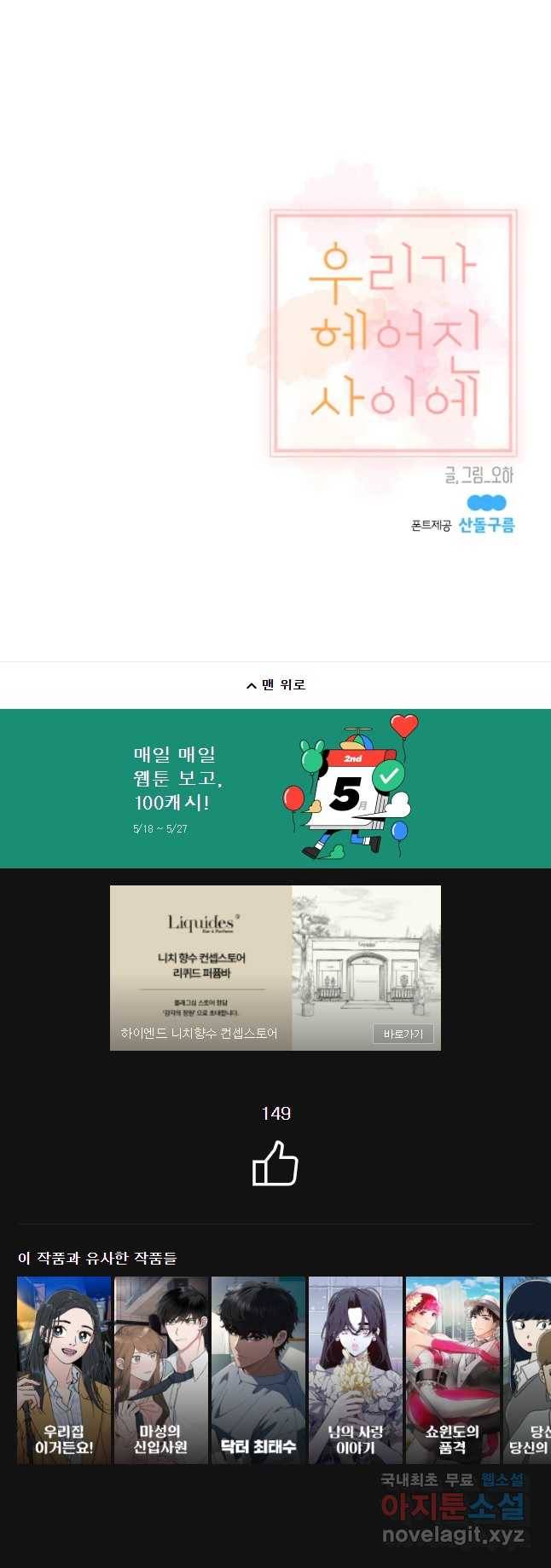 우리가 헤어진 사이에 시즌 2) 32화 35