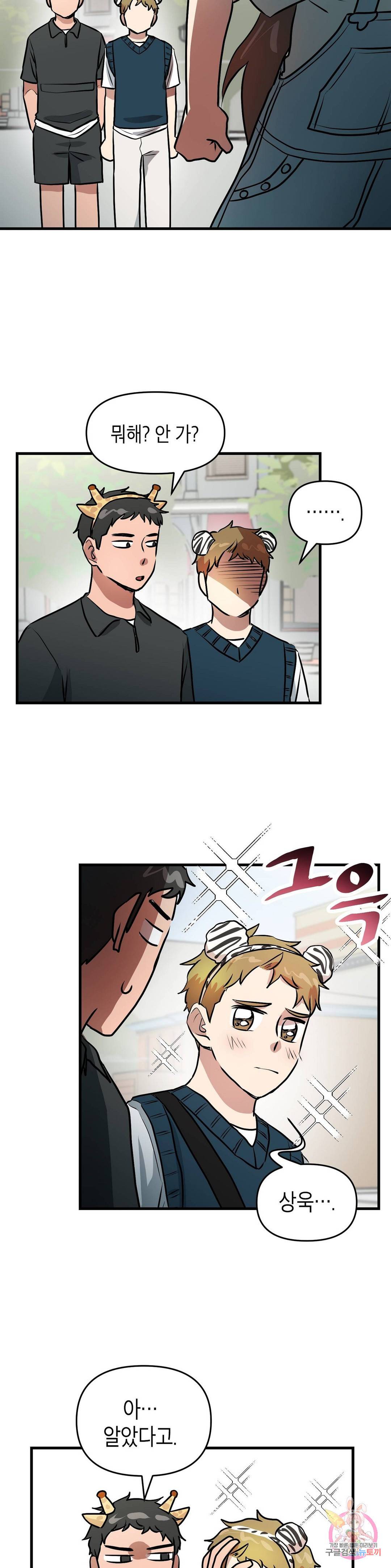 프로가 되고 싶어 28화 2