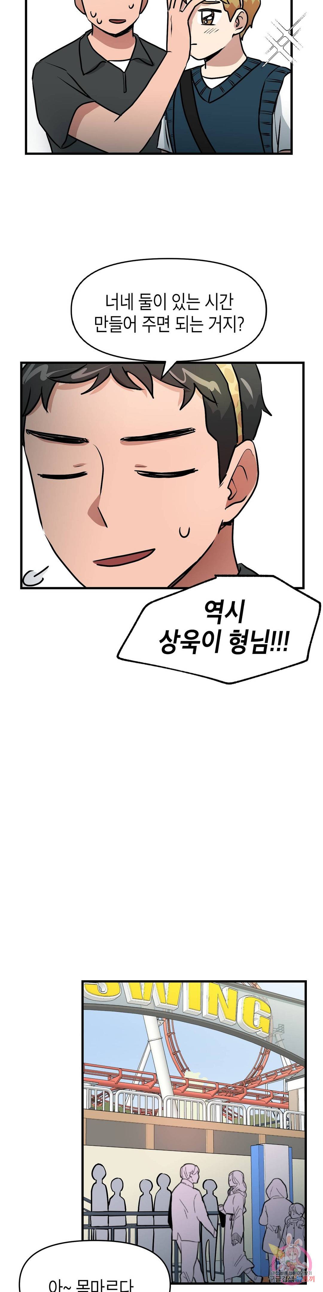 프로가 되고 싶어 28화 3