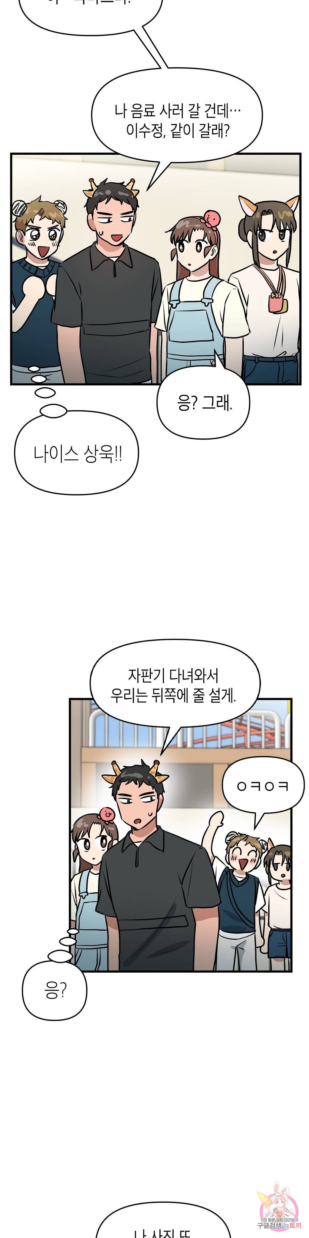 프로가 되고 싶어 28화 4
