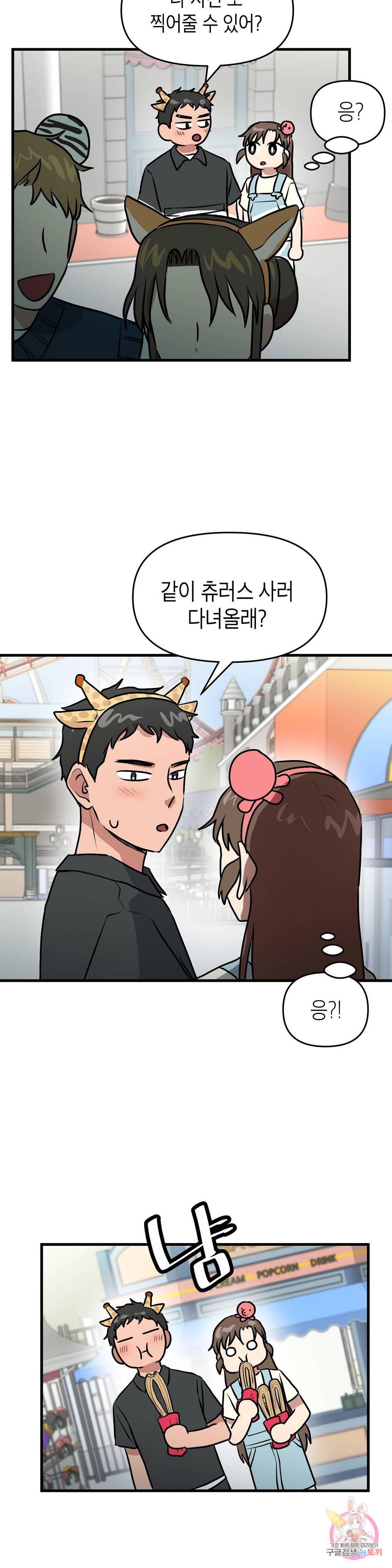 프로가 되고 싶어 28화 5