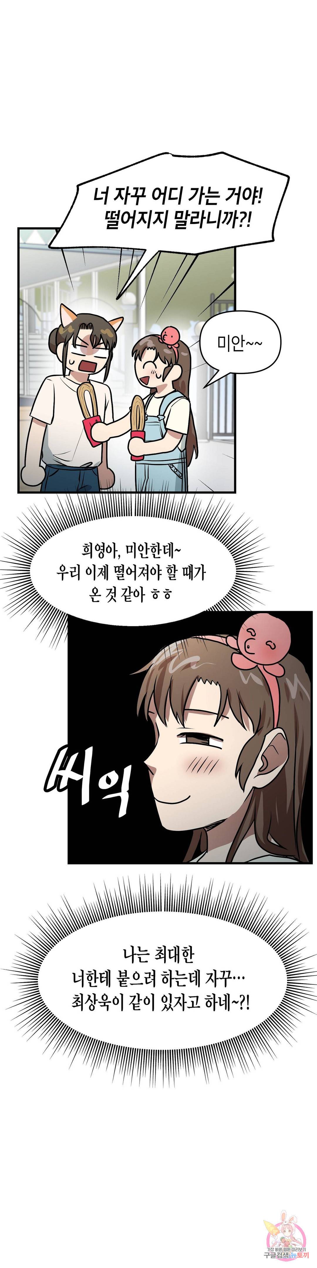 프로가 되고 싶어 28화 6