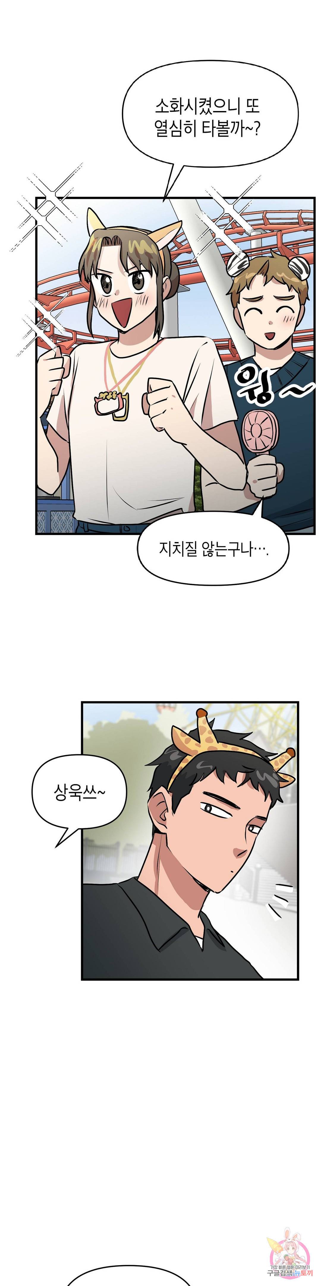 프로가 되고 싶어 28화 7