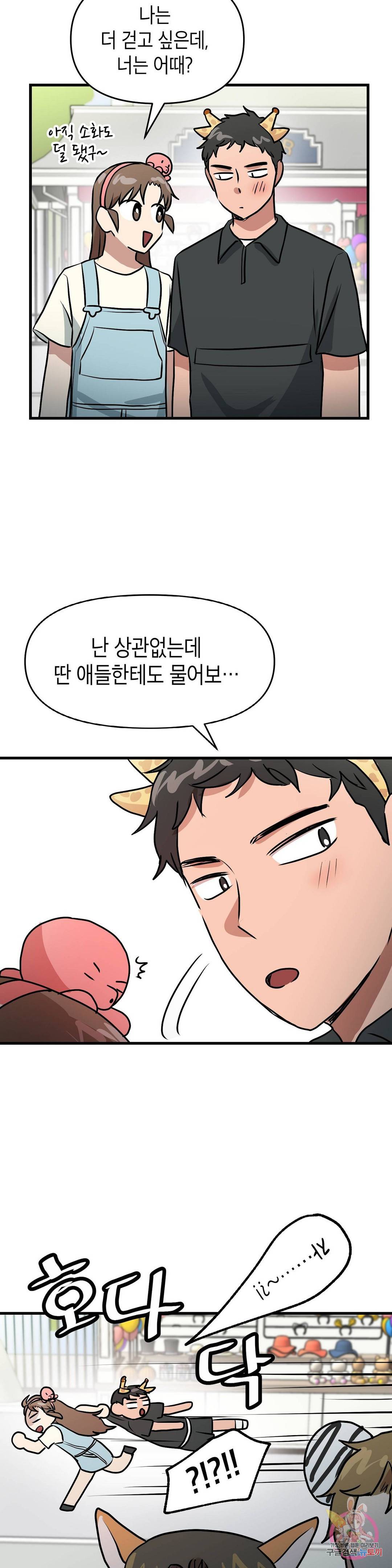 프로가 되고 싶어 28화 8