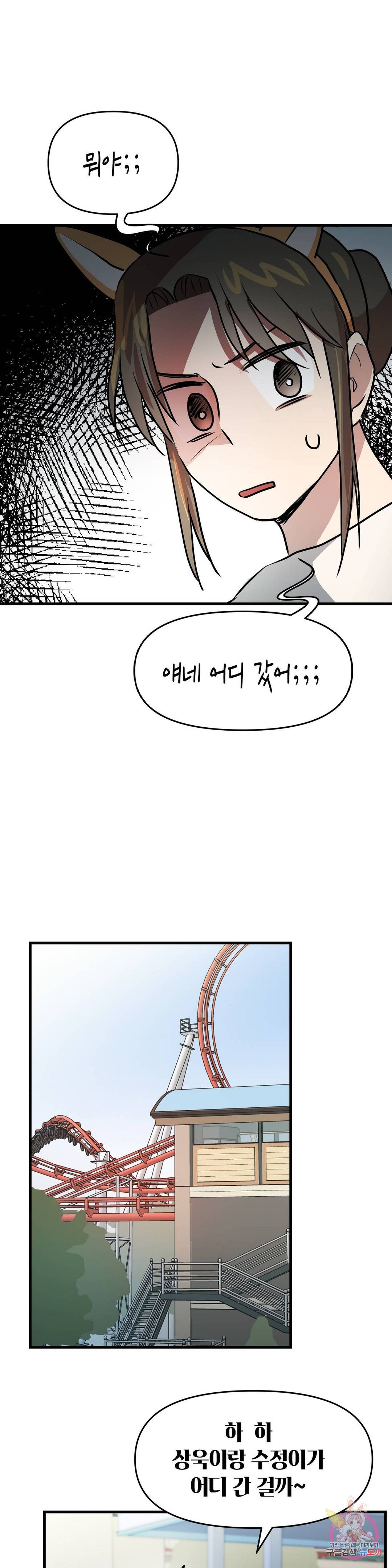 프로가 되고 싶어 28화 10