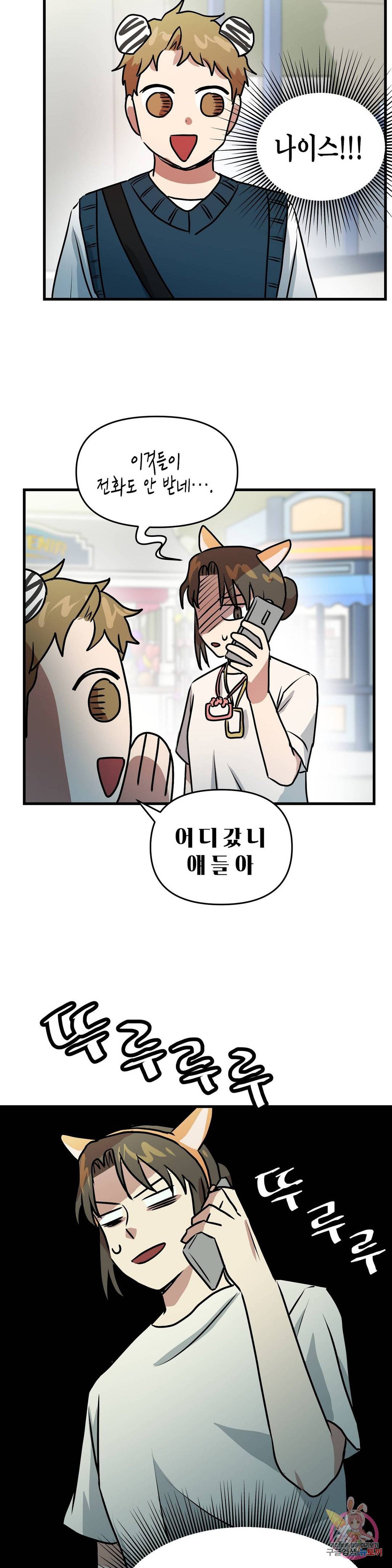 프로가 되고 싶어 28화 11