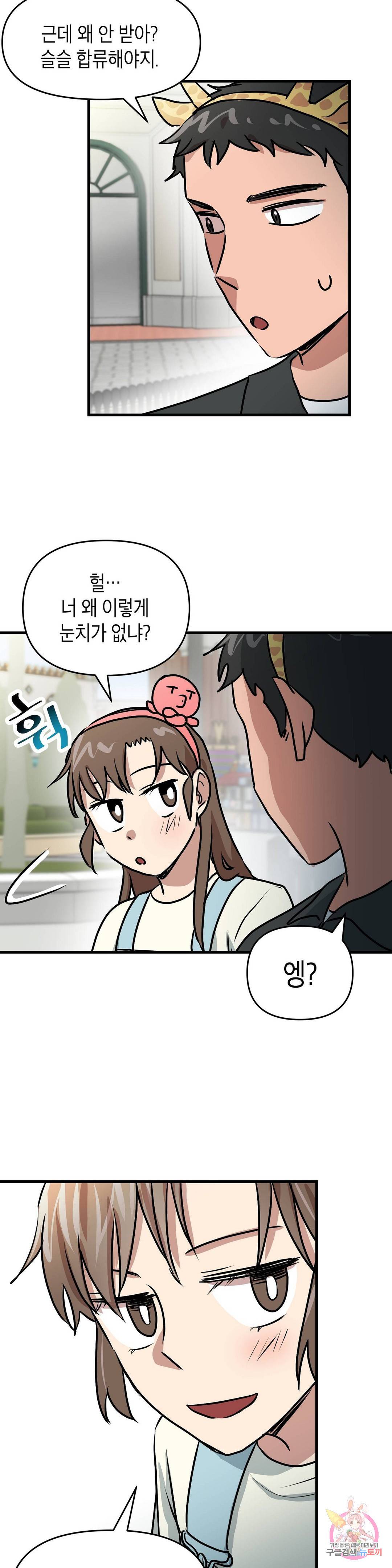 프로가 되고 싶어 28화 13