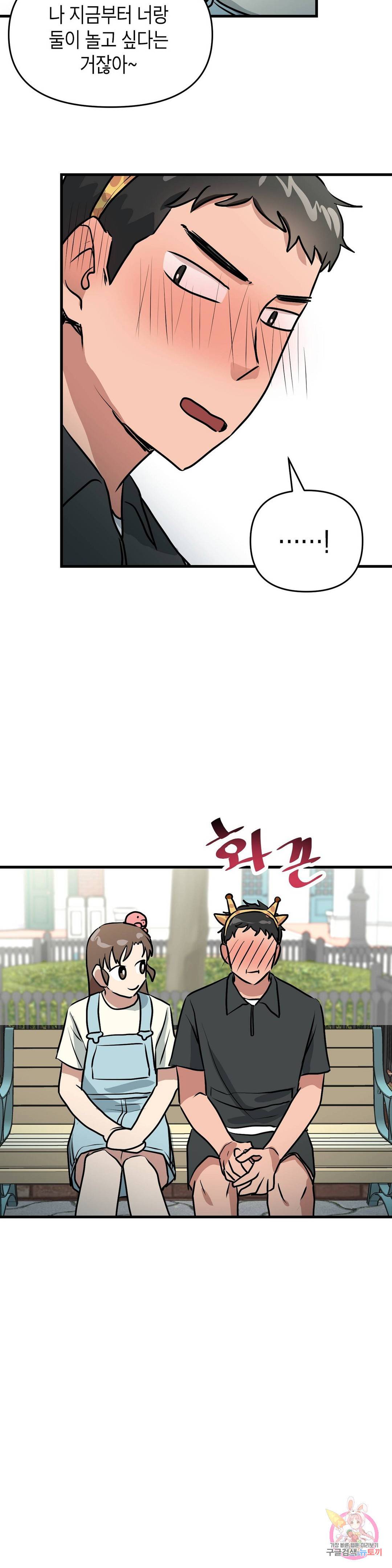 프로가 되고 싶어 28화 14