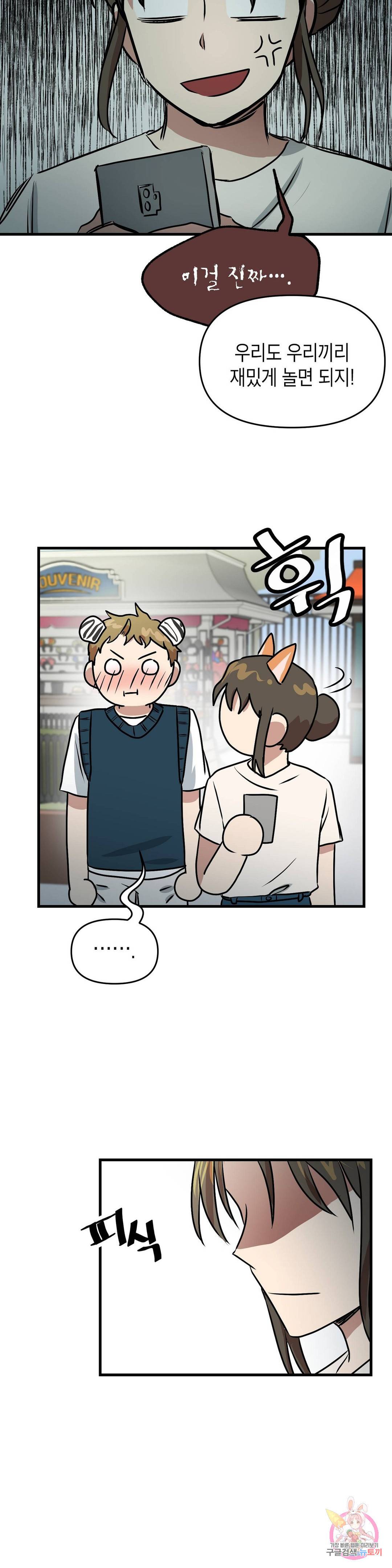 프로가 되고 싶어 28화 16