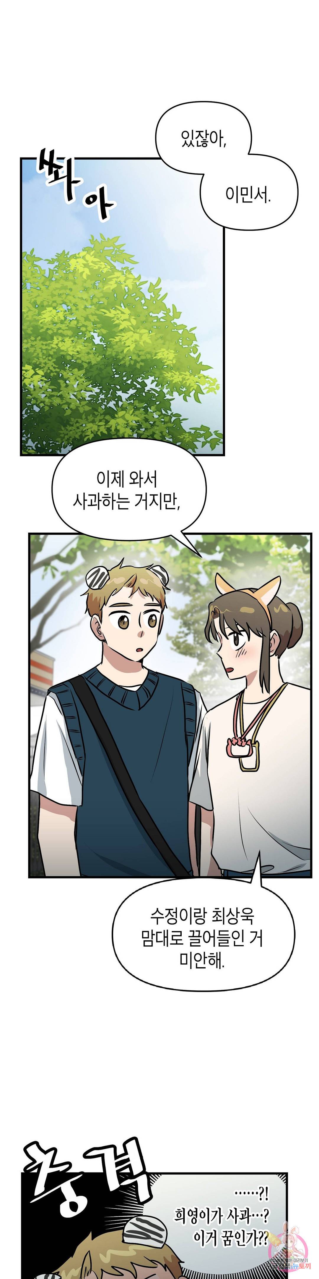 프로가 되고 싶어 28화 17