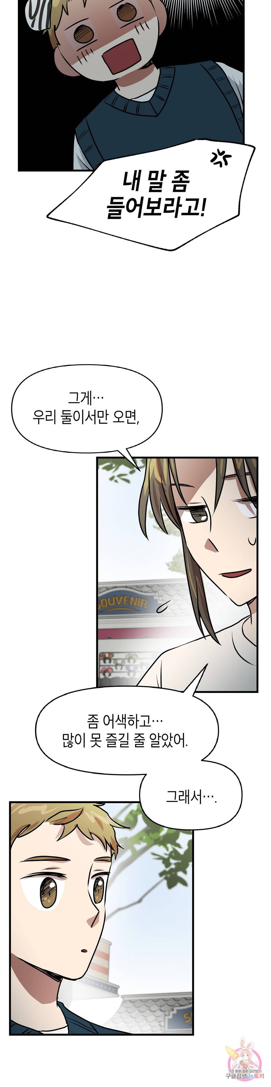프로가 되고 싶어 28화 18