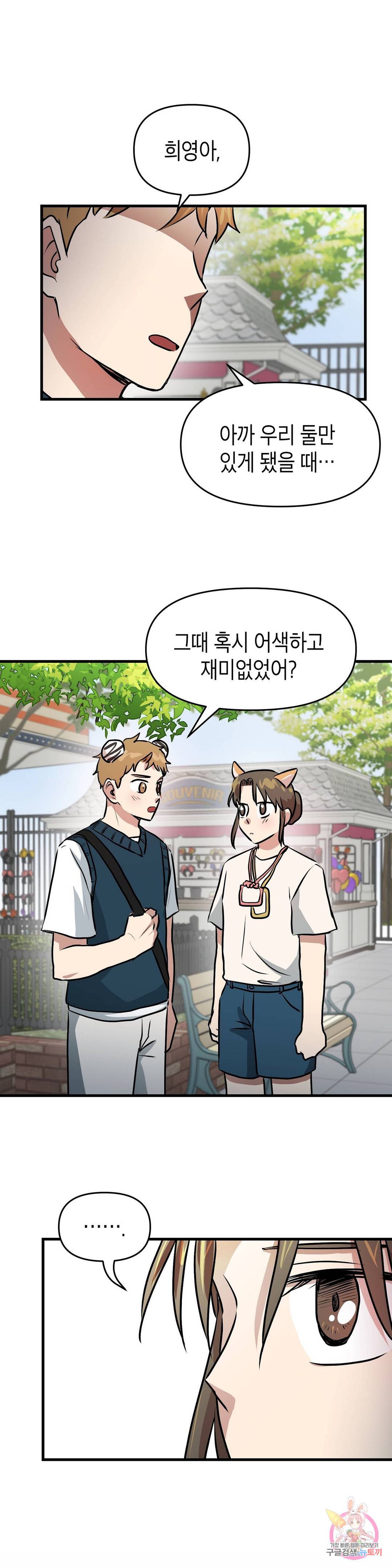 프로가 되고 싶어 28화 19