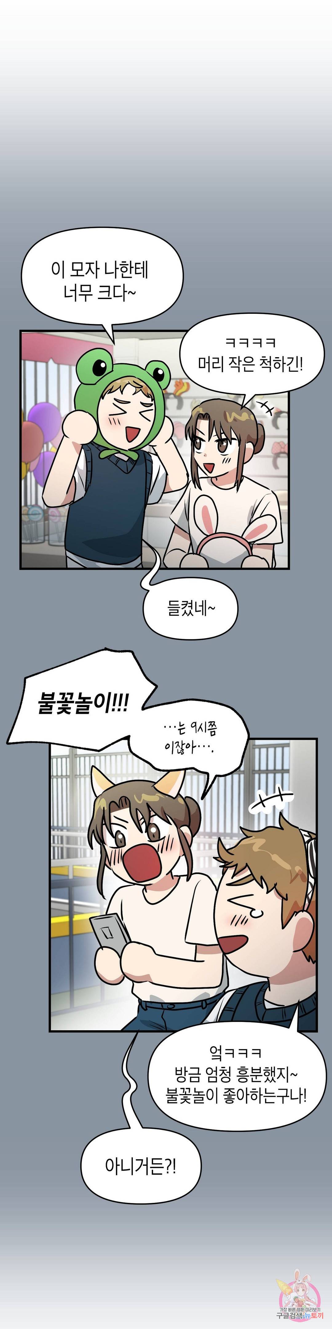 프로가 되고 싶어 28화 20