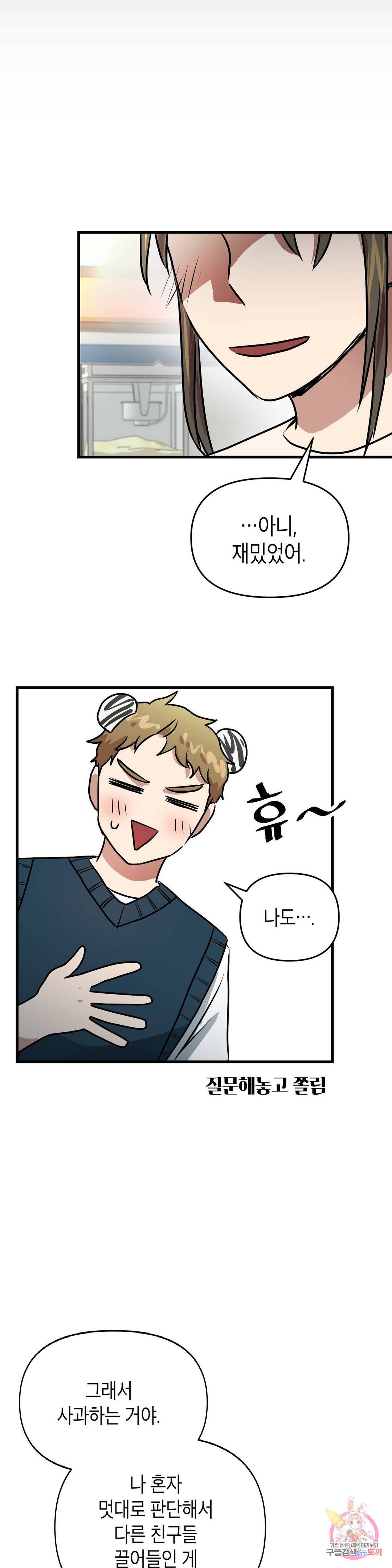 프로가 되고 싶어 28화 21