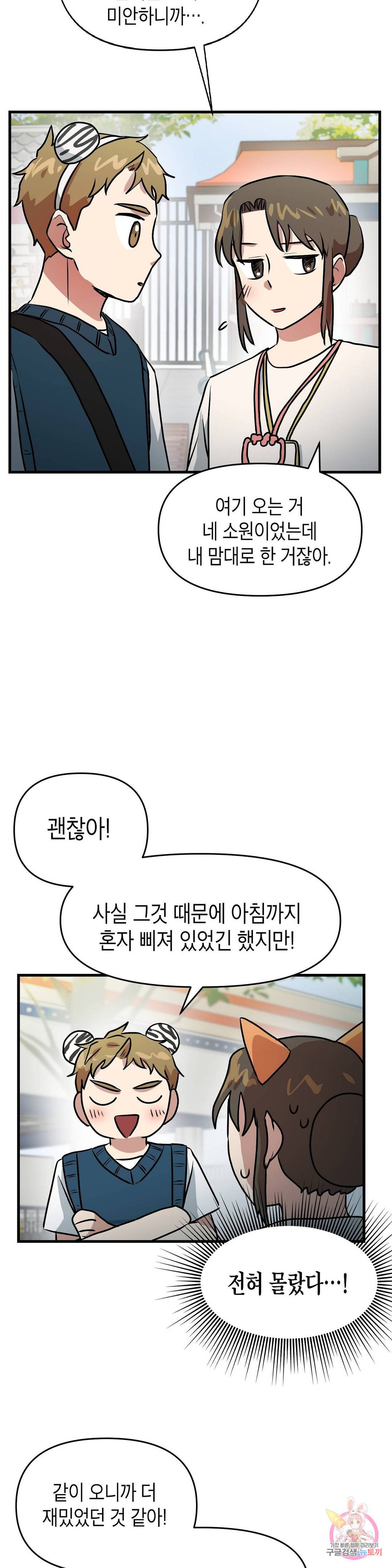 프로가 되고 싶어 28화 22