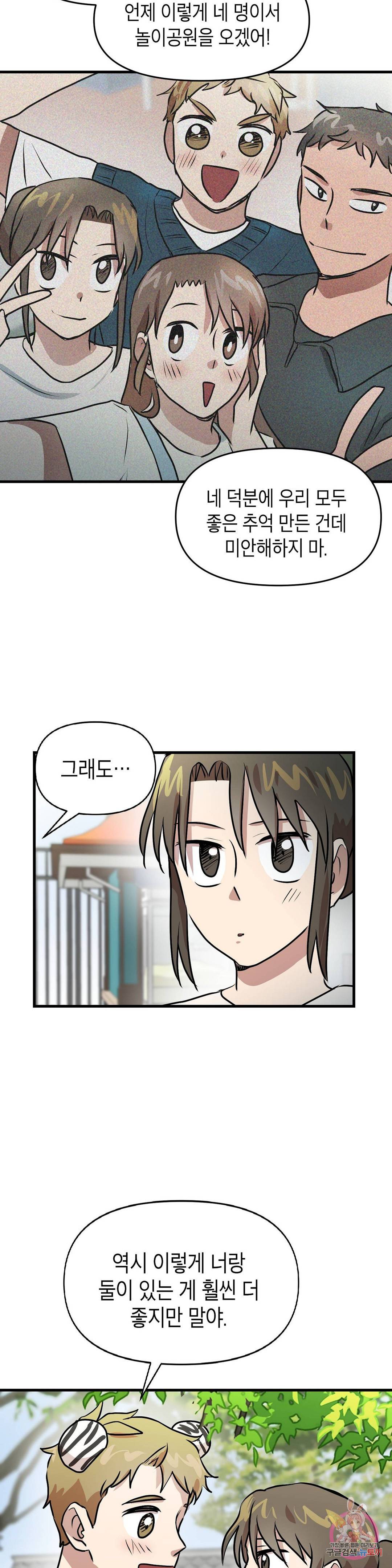 프로가 되고 싶어 28화 23