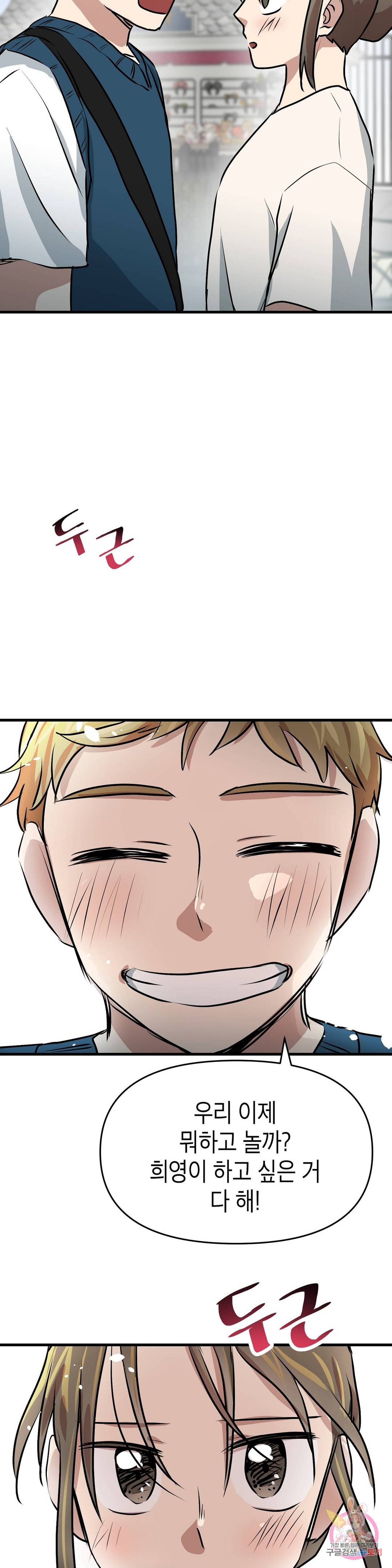 프로가 되고 싶어 28화 24