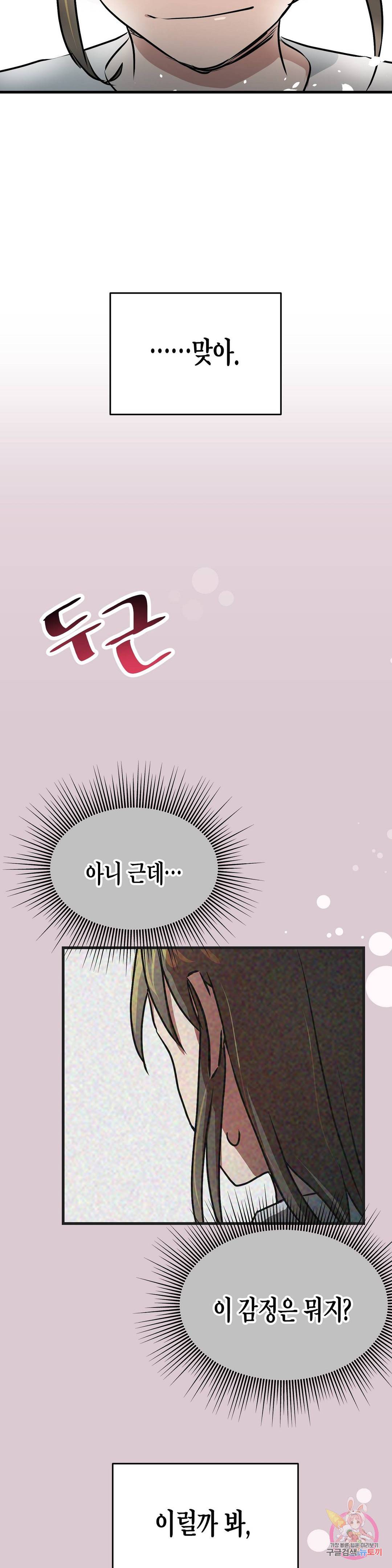 프로가 되고 싶어 28화 25